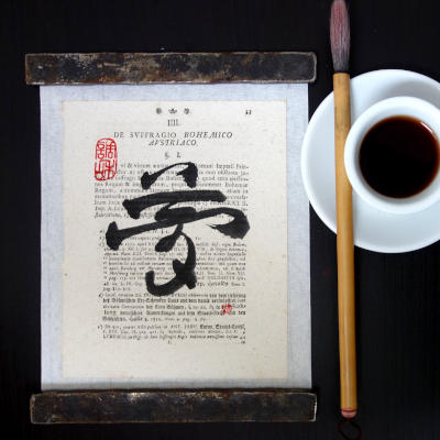 夢 Dream — Handpainted Kanji Calligraphy on an Old Book Page