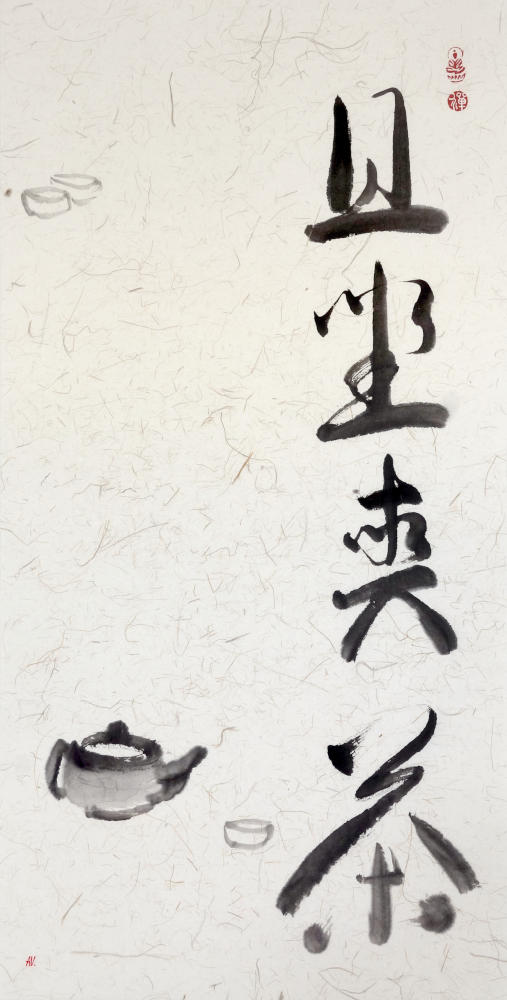 Sit Down and Drink Some Tea / Zen calligraphy
