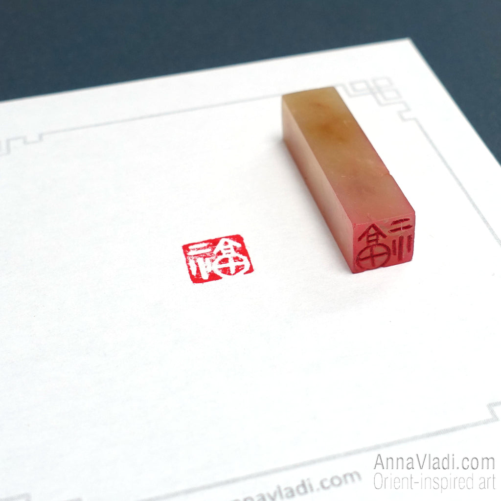 Hand Carved Stone Chop Seal: "Good Fortune" Oriental Inkan Stamp