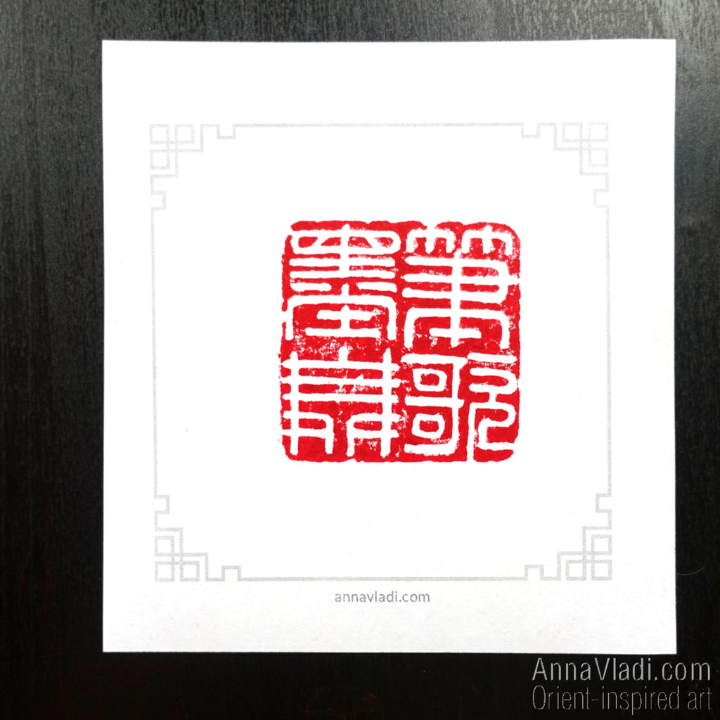 Brush Sings, Ink Dances — Hand Carved Stone Seal, Japanese Hanko Chop Stamp