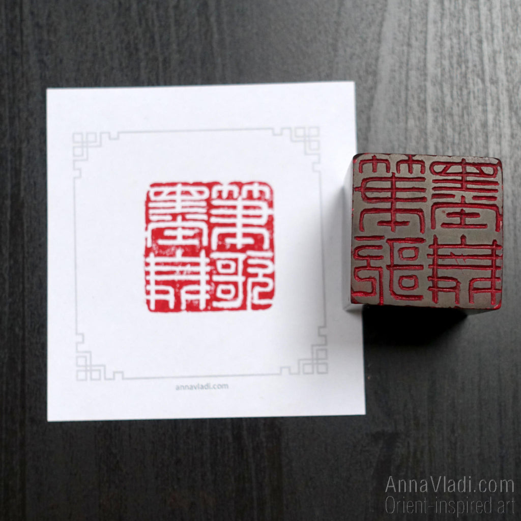 Brush Sings, Ink Dances — Hand Carved Stone Seal, Japanese Hanko Chop Stamp