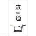 Bushido Calligraphy and Katana Samurai Sword Ink Painting, original sumi-e art
