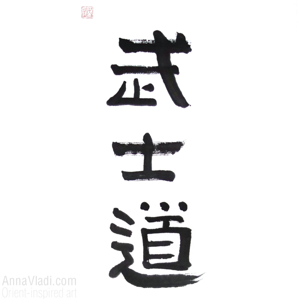 Bushido Calligraphy and Katana Samurai Sword Ink Painting, original sumi-e art