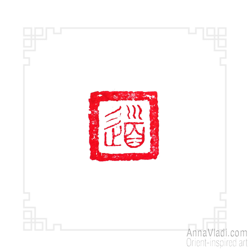 Tao — hand carved artistic Oriental stone seal, also called chop stamp, inkan or hanko