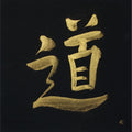 Tao (The Way) — hand painted calligraphy