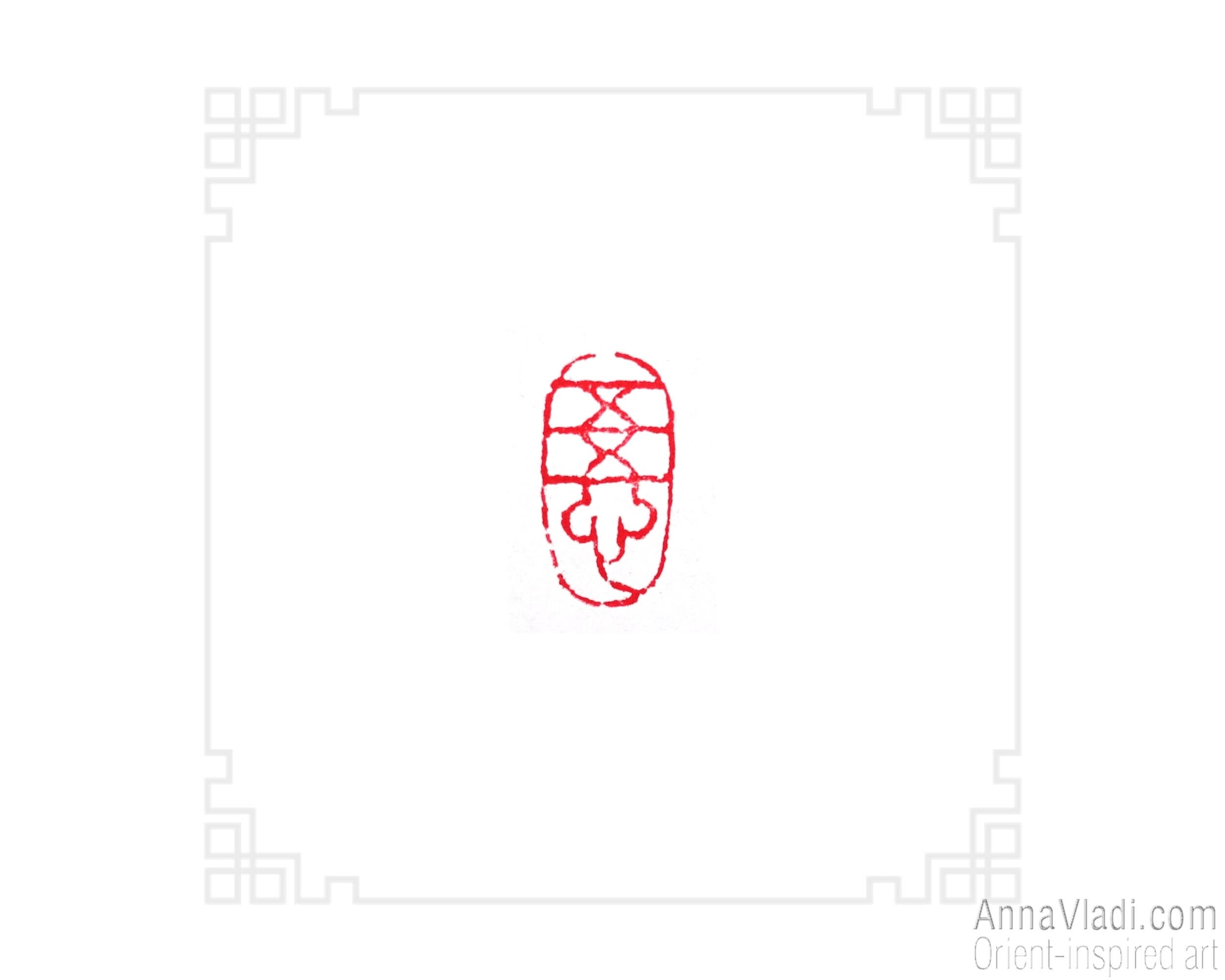 Hand Carved Satori Seal: Oriental Red Stone Chop Stamp