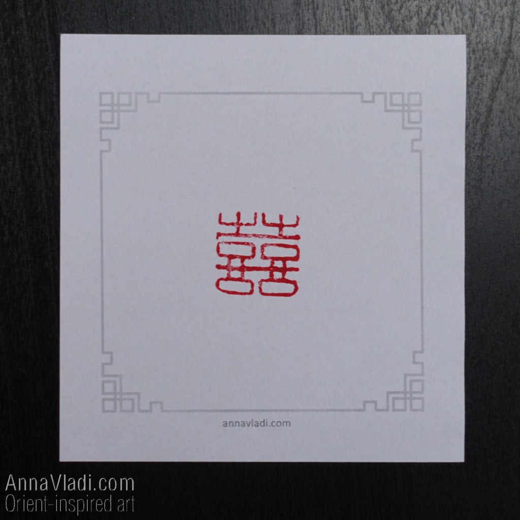 Hand Carved Stone Seal "Double Happiness"