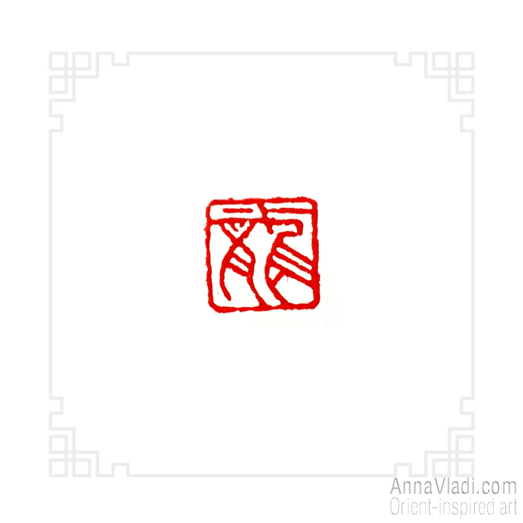 Hand Carved "Dragon" Stone Seal: Oriental Chop Stamp, Inkan, Hanko