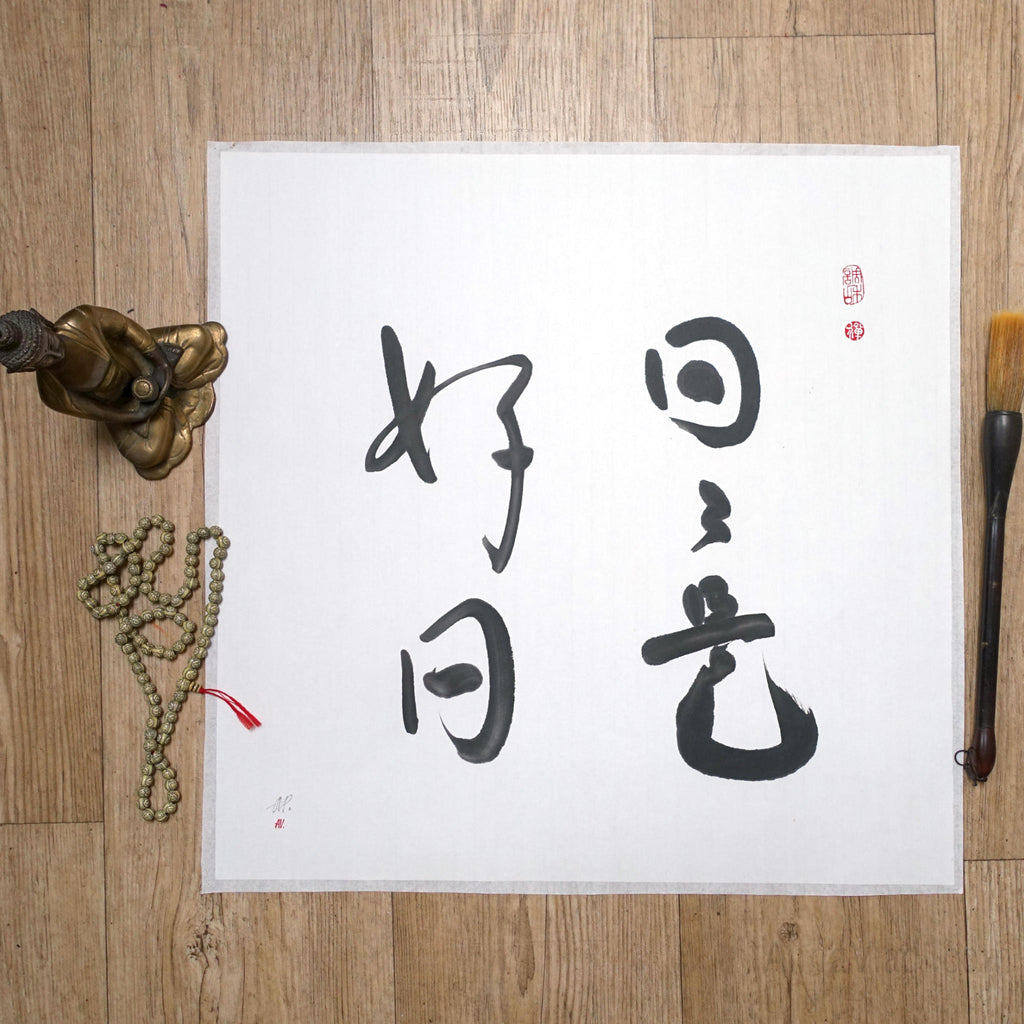 Original Zen Calligraphy "Every Day Is A Good Day" – Japanese Ink Art, Motivation Quote
