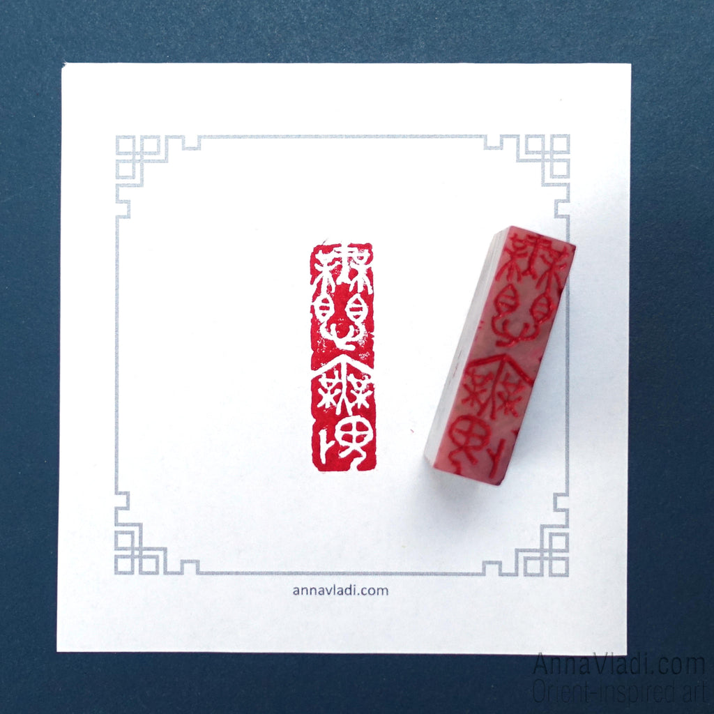 No Fear / Fearless - Hand Carved Stone Seal, Oriental Chop Stamp