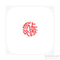 Oriental Stone Seal: Tao Te King Calligraphy Stamp