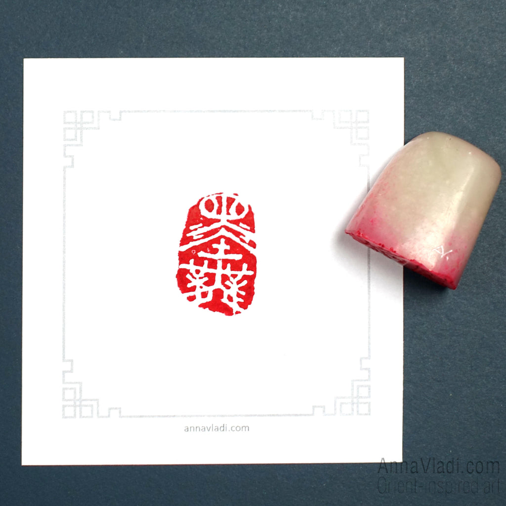 Hand Carved Chinese Seal: "Ink Dances" Calligraphy Stamp