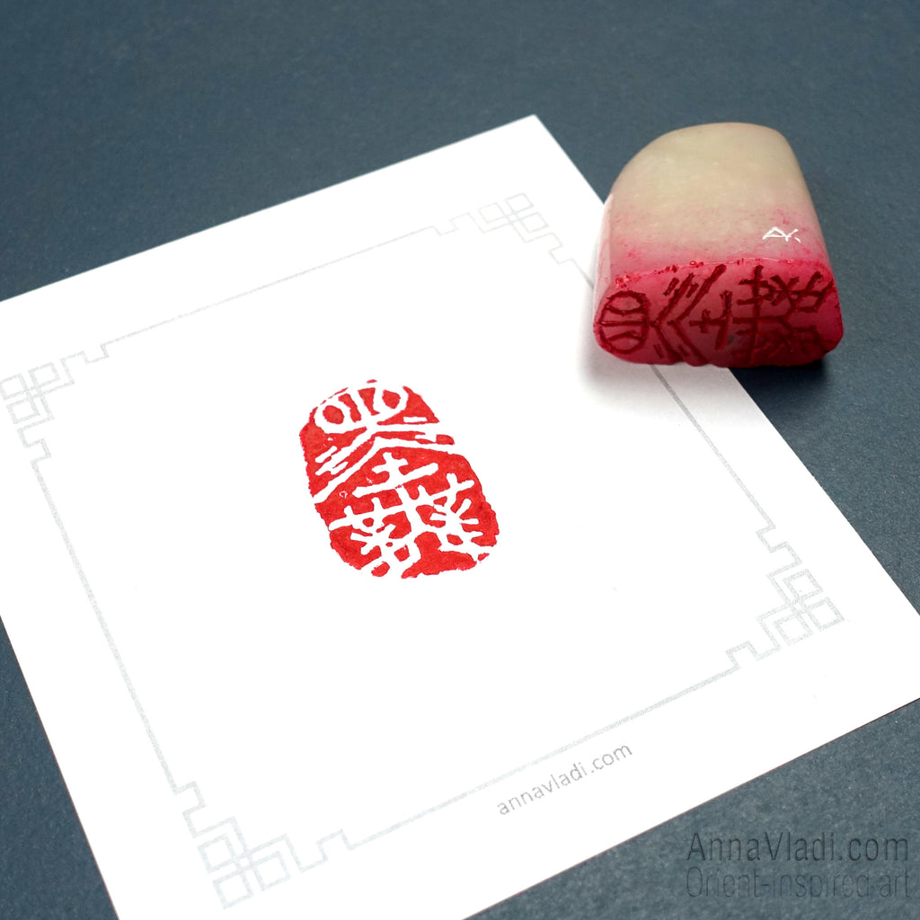 Hand Carved Chinese Seal: "Ink Dances" Calligraphy Stamp