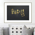 Tibetan Calligraphy Art: Om Mani Padme Hum Mantra