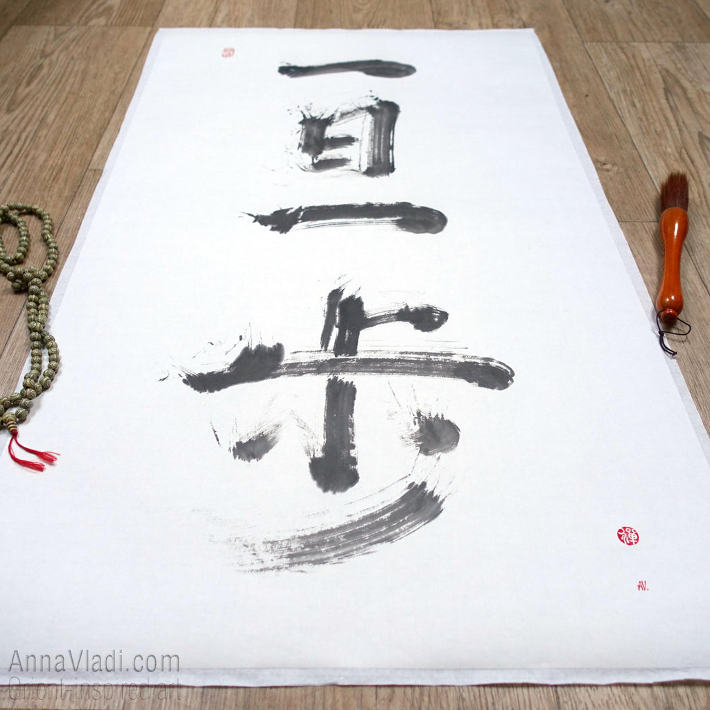 One Day, One Step — original calligraphy  Zen proverb
