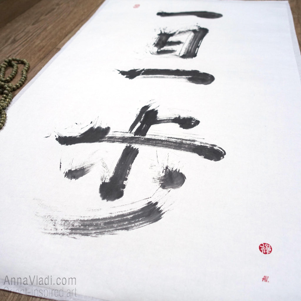 One Day, One Step — original calligraphy  Zen proverb