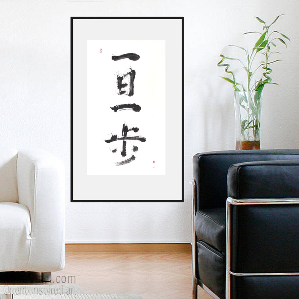 One Day, One Step — original calligraphy  Zen proverb