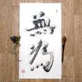 Wu Wei Calligraphy: Large Zen Art